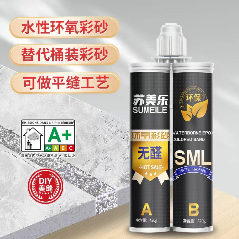南京工厂直销水性双管环氧彩砂防水防霉无醛净味室内外可用美缝剂