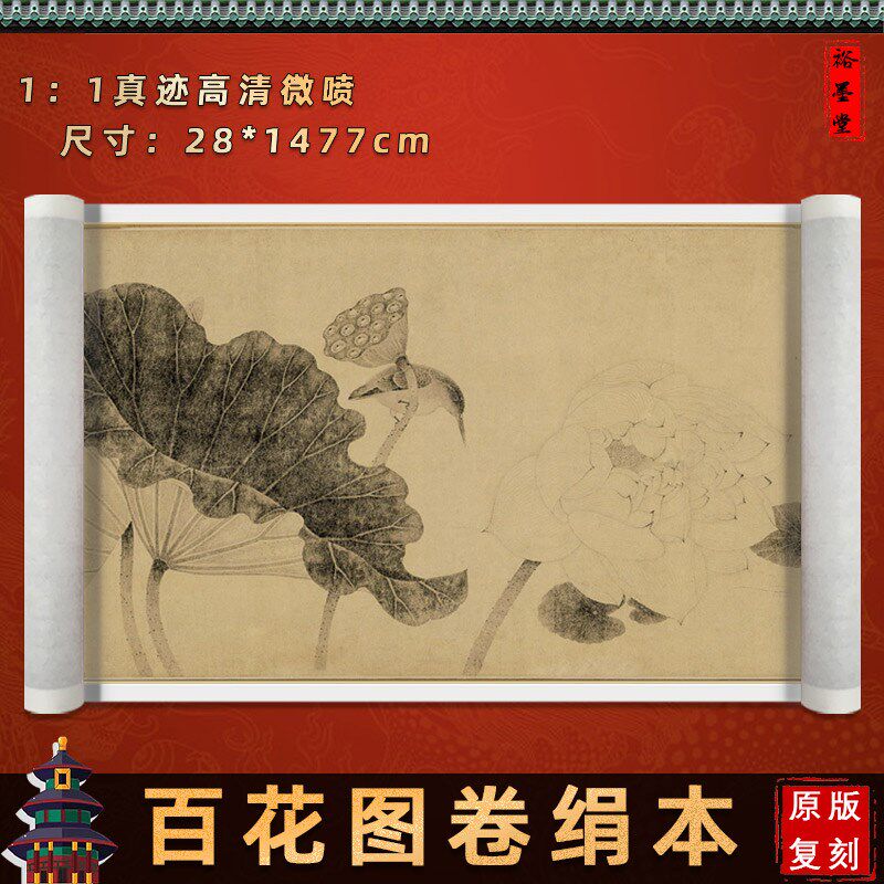 南宋 佚名 百花图绢本横幅长卷卷轴高清微喷覆制客厅花鸟画装饰画