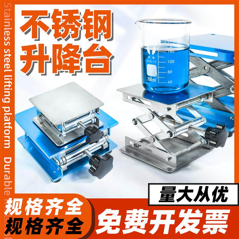 不锈钢升降台小型手动实验室用微型氧化铝耐用可移动便携式升降台