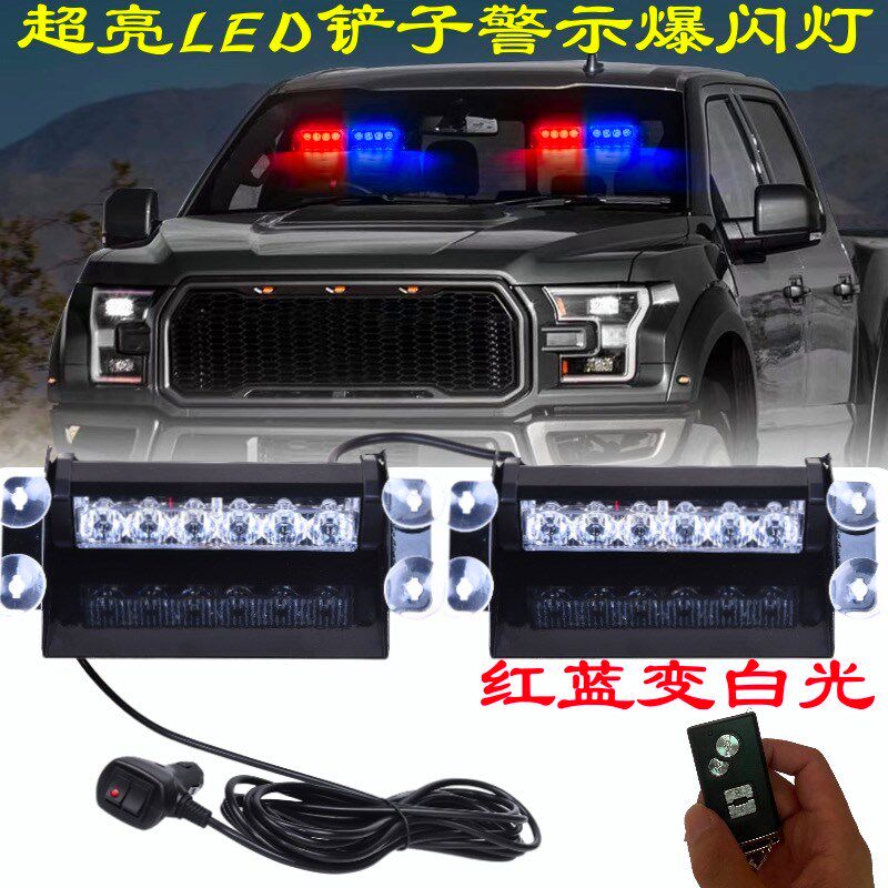 车载LED吸盘挡风玻璃铲子爆闪灯12v/24v警示灯应急频闪巡逻车红蓝