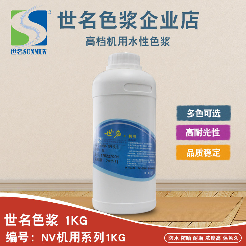 世名环保水性色浆内外墙涂料NV机用硅藻泥色浆涂染料乳胶漆调色剂