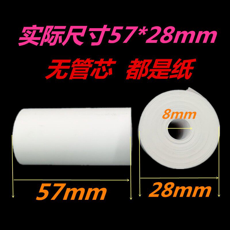 热敏打印纸5730收银纸热敏纸58mm小卷打印纸超市小票纸