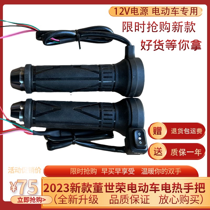 新款电动车电热手把电动车加热把手二轮车三轮车加热转把冬季保暖