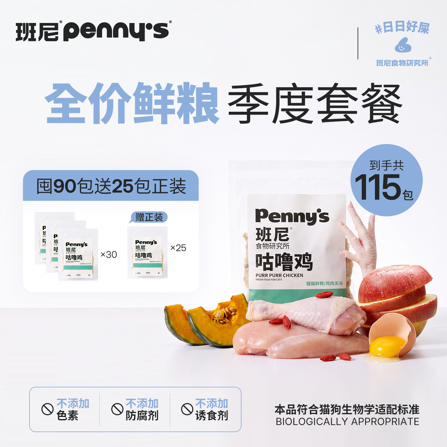 季度订阅 Penny's班尼全价猫鲜粮鸡肉兔肉多口味无谷解冻即食猫饭