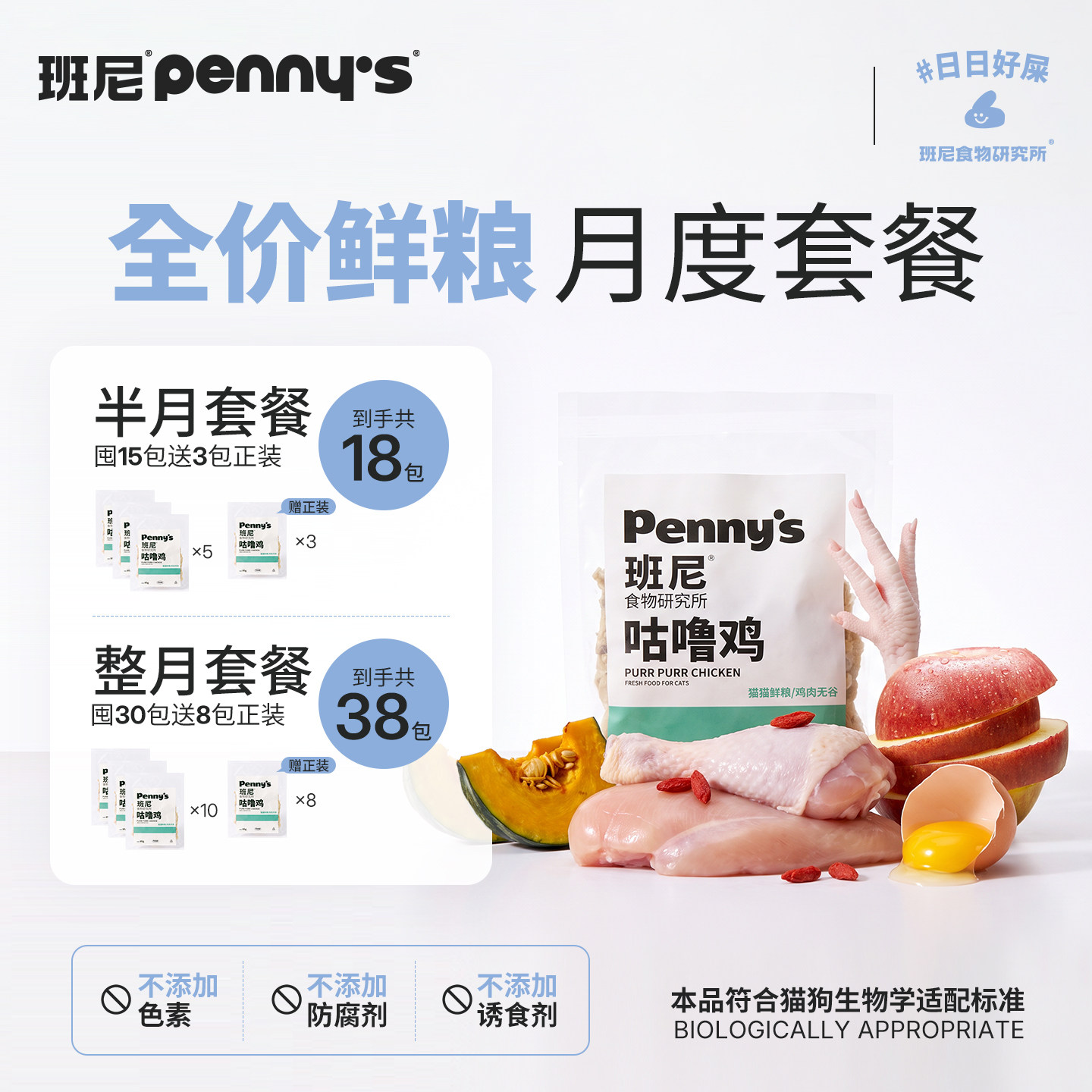 [月度餐】Penny's班尼全价猫鲜粮鸡肉兔肉多口味无谷解冻即食猫饭