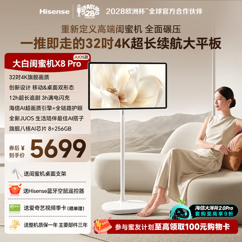 海信大白闺蜜机X8Pro32英寸4K