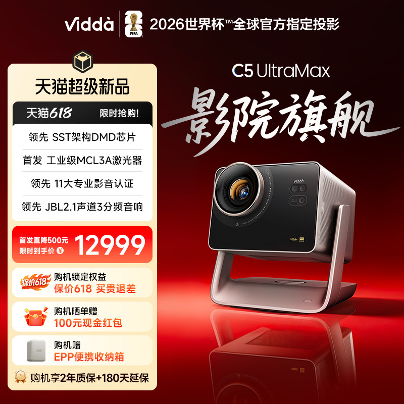 【新品】ViddaC5UltraMax投影