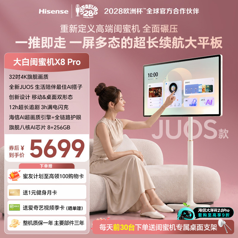 海信大白闺蜜机X8Pro32英寸4K