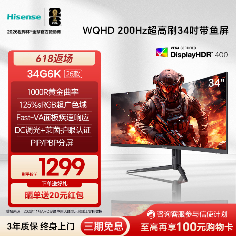 海信34G6K200Hz曲面电竞显示器