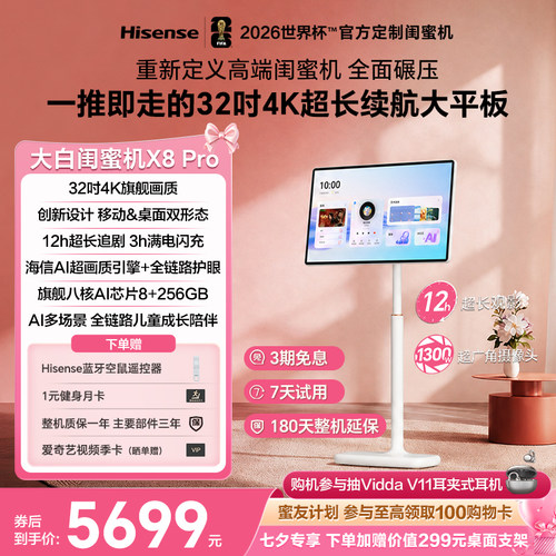 海信大白闺蜜机X8Pro32英寸4K