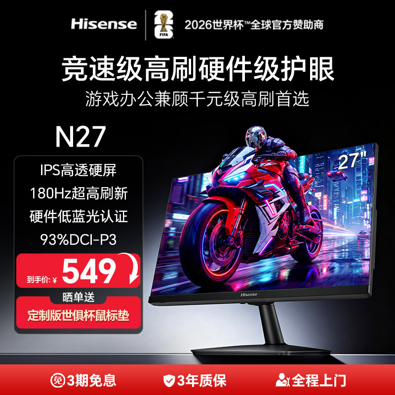 爆款】海信电脑显示器27英寸 低蓝光IPS屏高刷180Hz办公显示屏N27