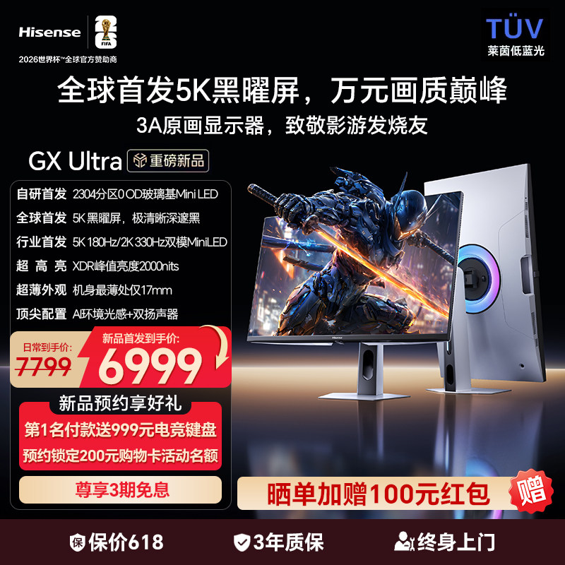 旗舰新品】海信GXUltra27英寸0 OD MiniLED双模5K180Hz电竞显示器