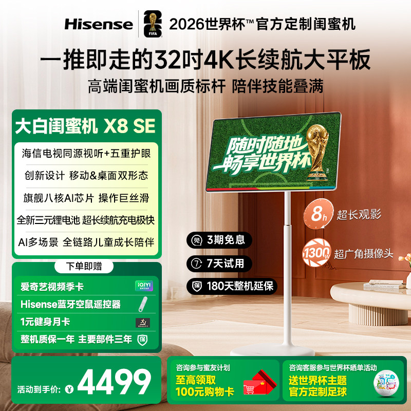海信大白闺蜜机X8SE32英寸4K