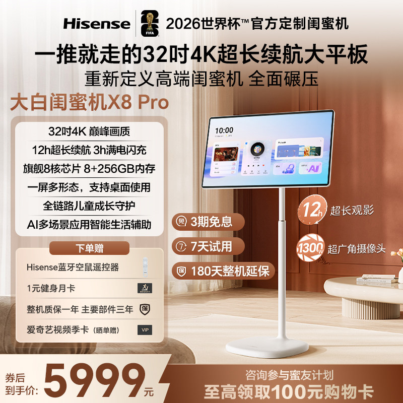 海信大白闺蜜机X8Pro32英寸4K
