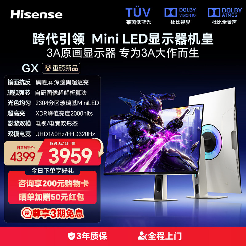 机皇】海信GX电竞显示屏 27英寸黑曜屏2304分区4K160Hz高刷显示器