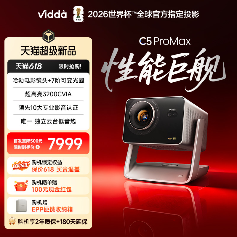【新品】ViddaC5ProMax投影仪