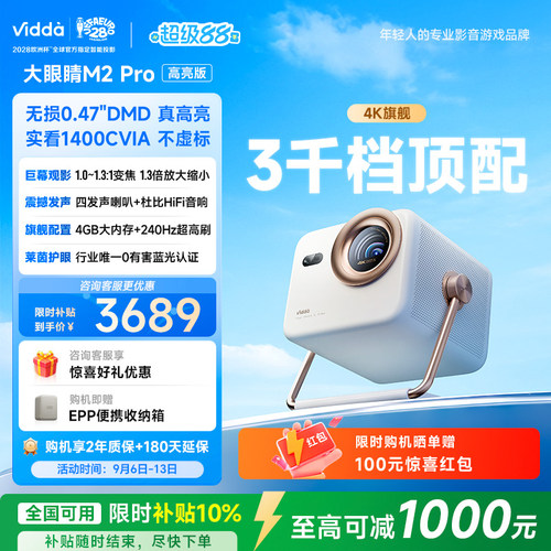 【亮度升级】Vidda大眼睛 M2Pro高亮版海信0.47DMD变焦4K超高清三色激光投影仪家用电视机投屏家庭影院