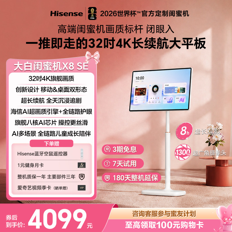 海信大白闺蜜机X8SE32英寸4K