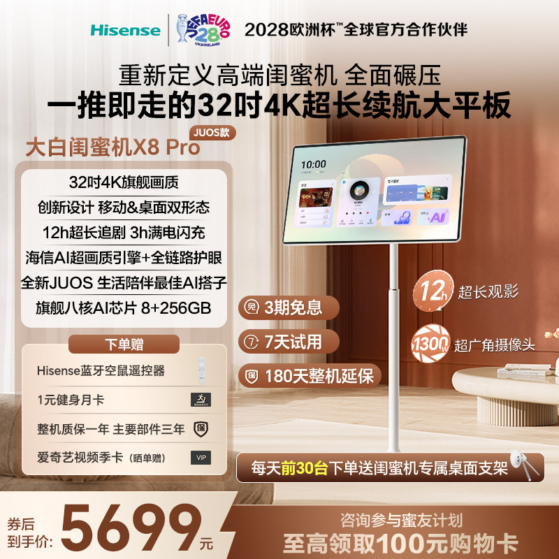 海信大白闺蜜机X8Pro32英寸4K