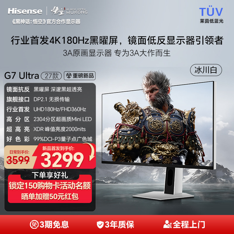 海信G7 Ultra27款 27英寸黑曜屏MiniLED 4K180Hz双模电竞显示器