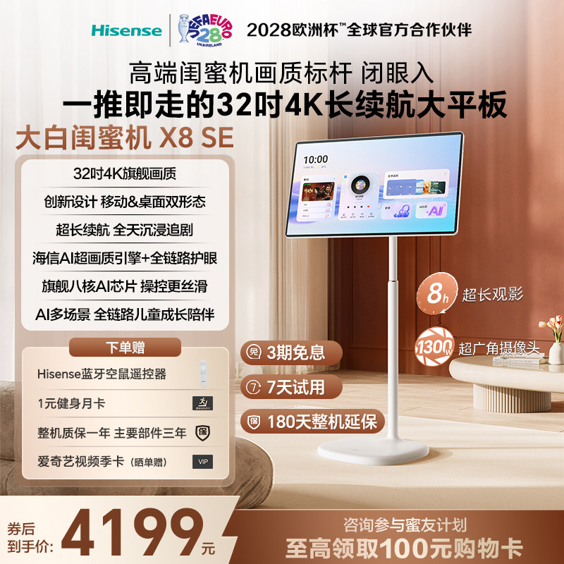 海信大白闺蜜机X8SE32英寸4K