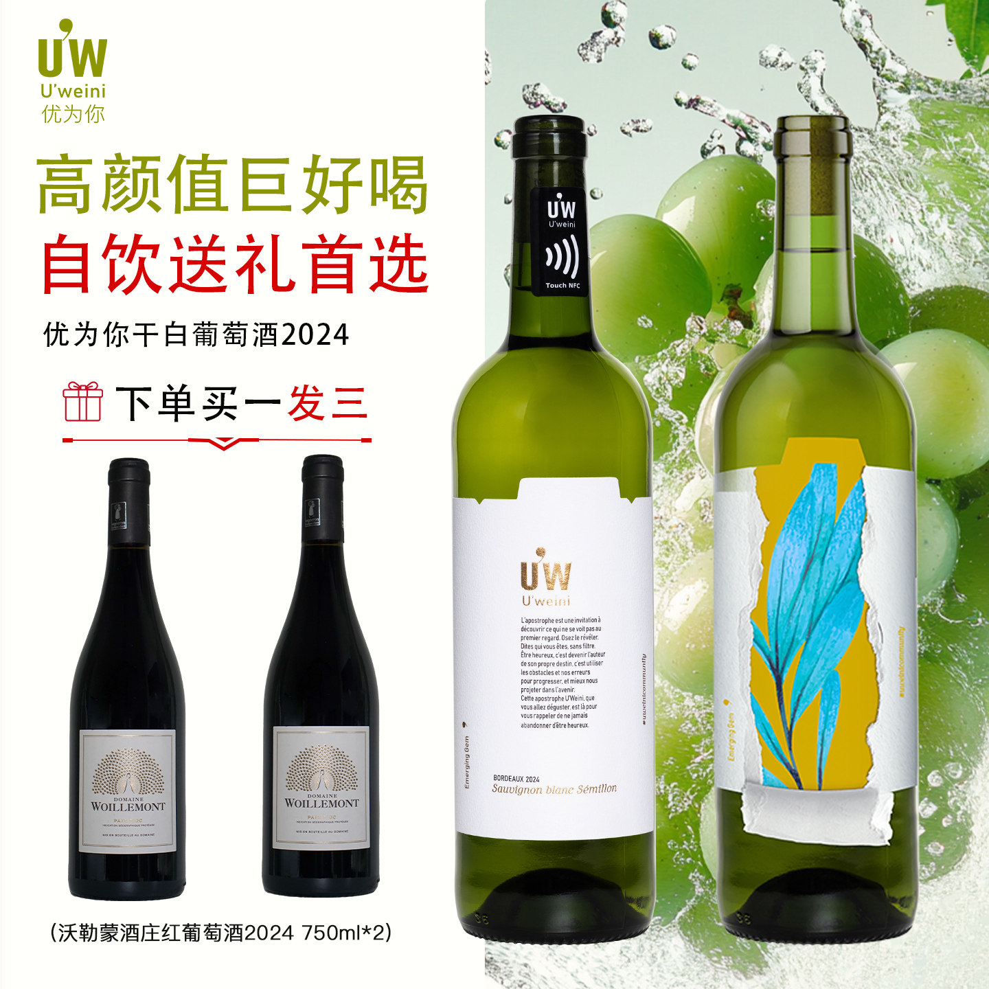 【买一发三】UWEINI优为你法国波尔多原瓶进口长相思干白葡萄酒
