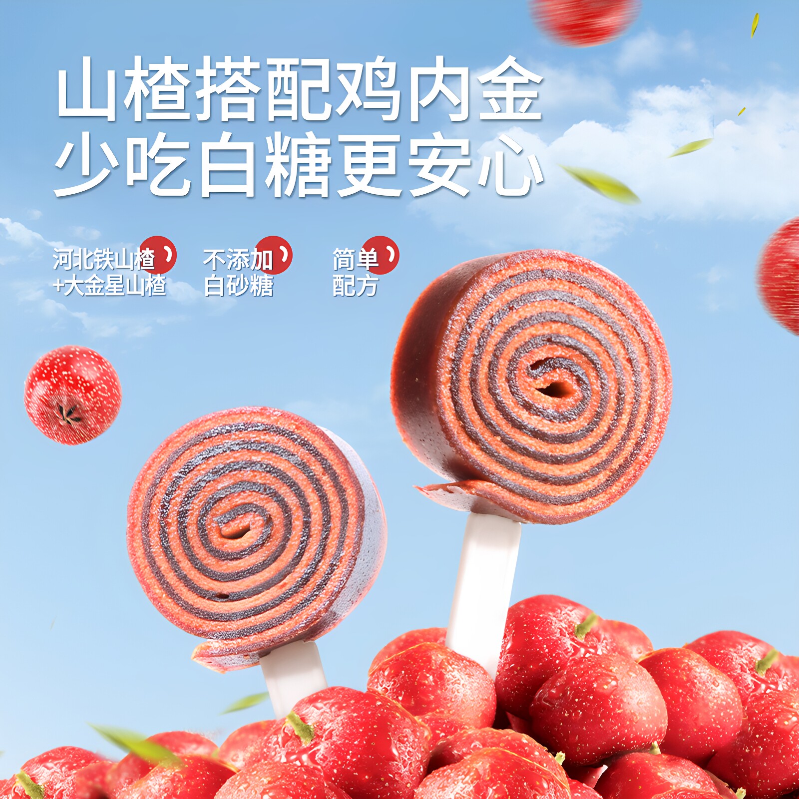 伊威鸡内金山楂卷儿童开胃零食无添加白砂糖送婴幼儿宝宝零食食谱
