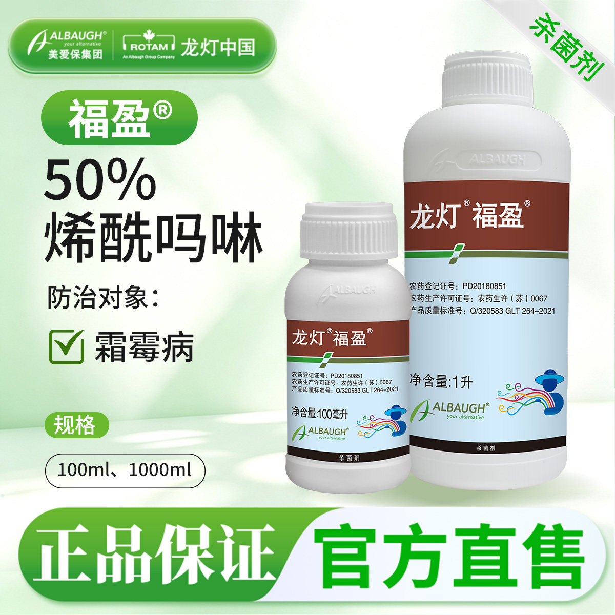 龙灯福盈50%烯酰吗啉葡萄巨峰夏黑霜霉病官方正品农资农药杀菌剂