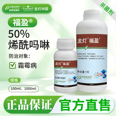 龙灯福盈50%烯酰吗啉葡萄霜霉病