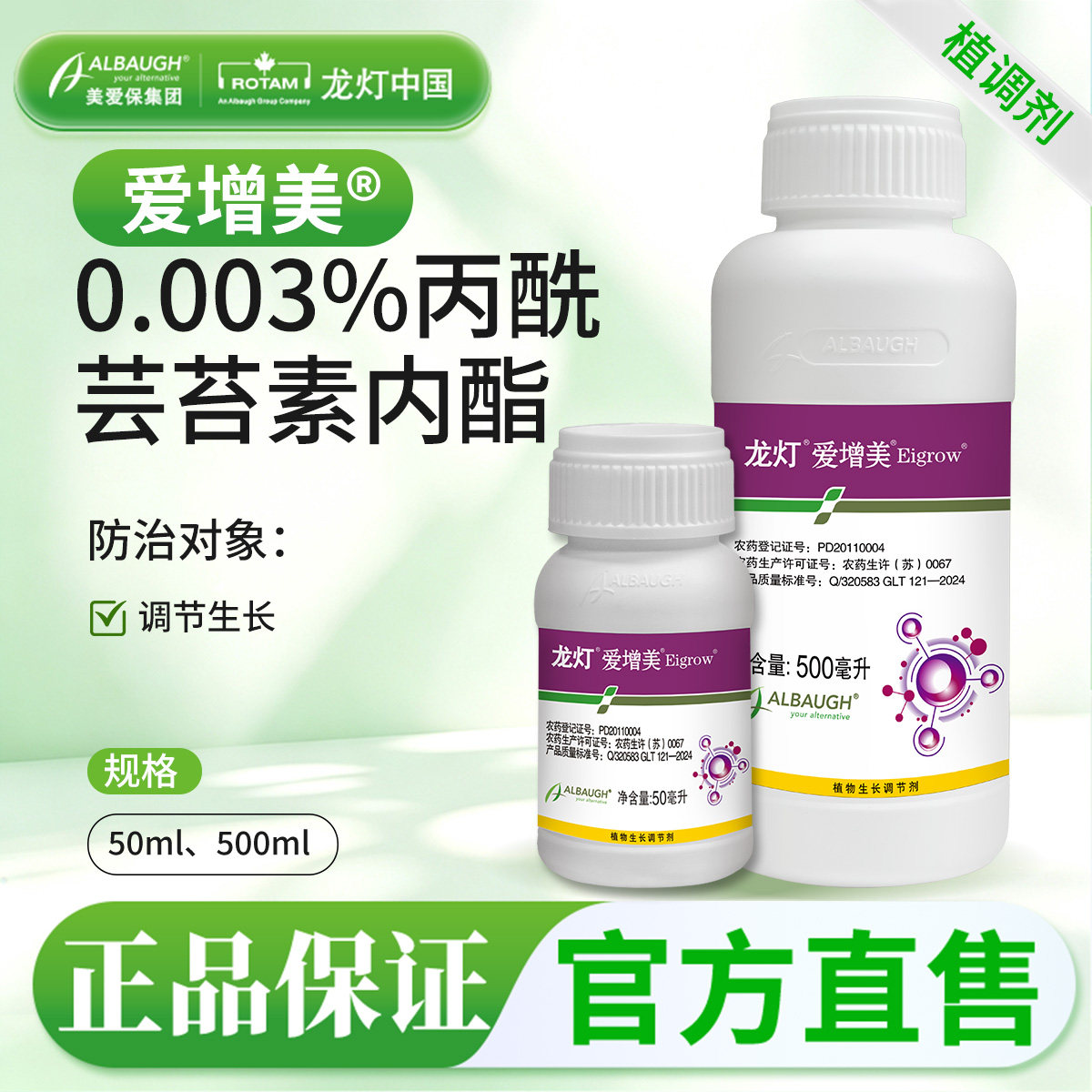 龙灯爱增美丙酰芸苔素内酯瓜果蔬菜园艺花卉通用植物生长调节剂