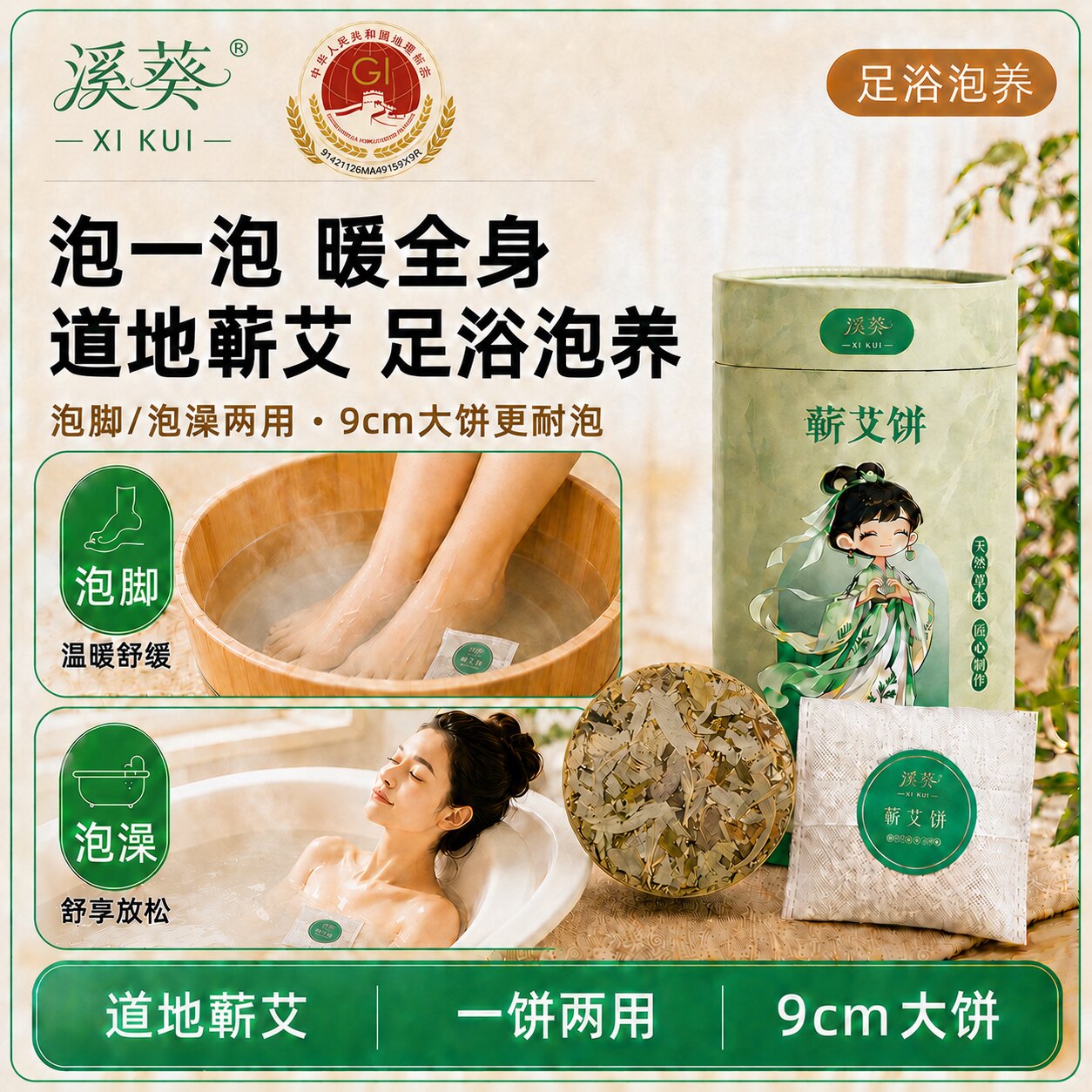 溪葵野生古法艾草蕲艾叶产妇婴儿浴泡澡泡脚瑶浴陈年老艾饼家用