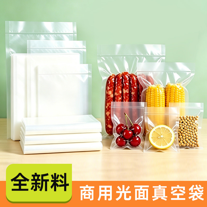 透明真空袋加厚尼龙真空食品专用包装袋商用封口塑封保鲜袋子印刷