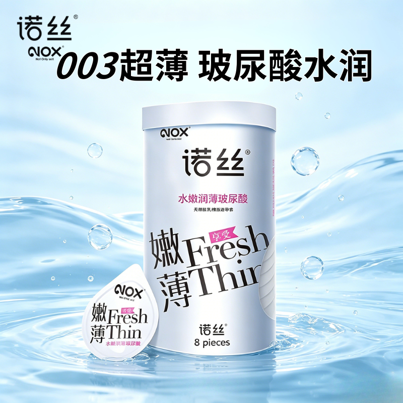 诺丝003嫩薄玻尿酸桶装避孕套套安全套水润男用夫妻情侣情趣bytt