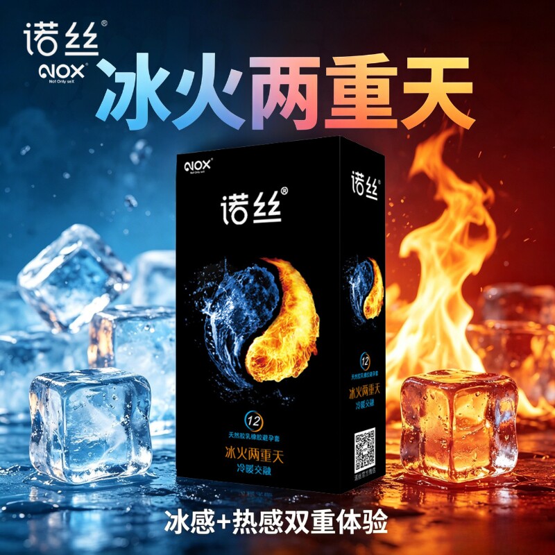 诺丝冰火两重天持久水润避孕套