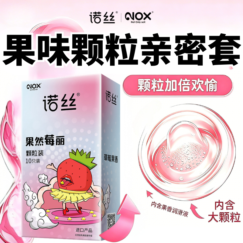 果香超薄颗粒舒适无感避孕套