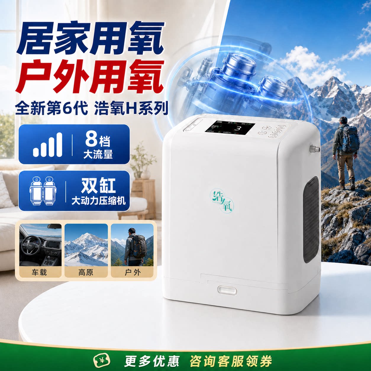 浩氧便携式制氧机7L大流量