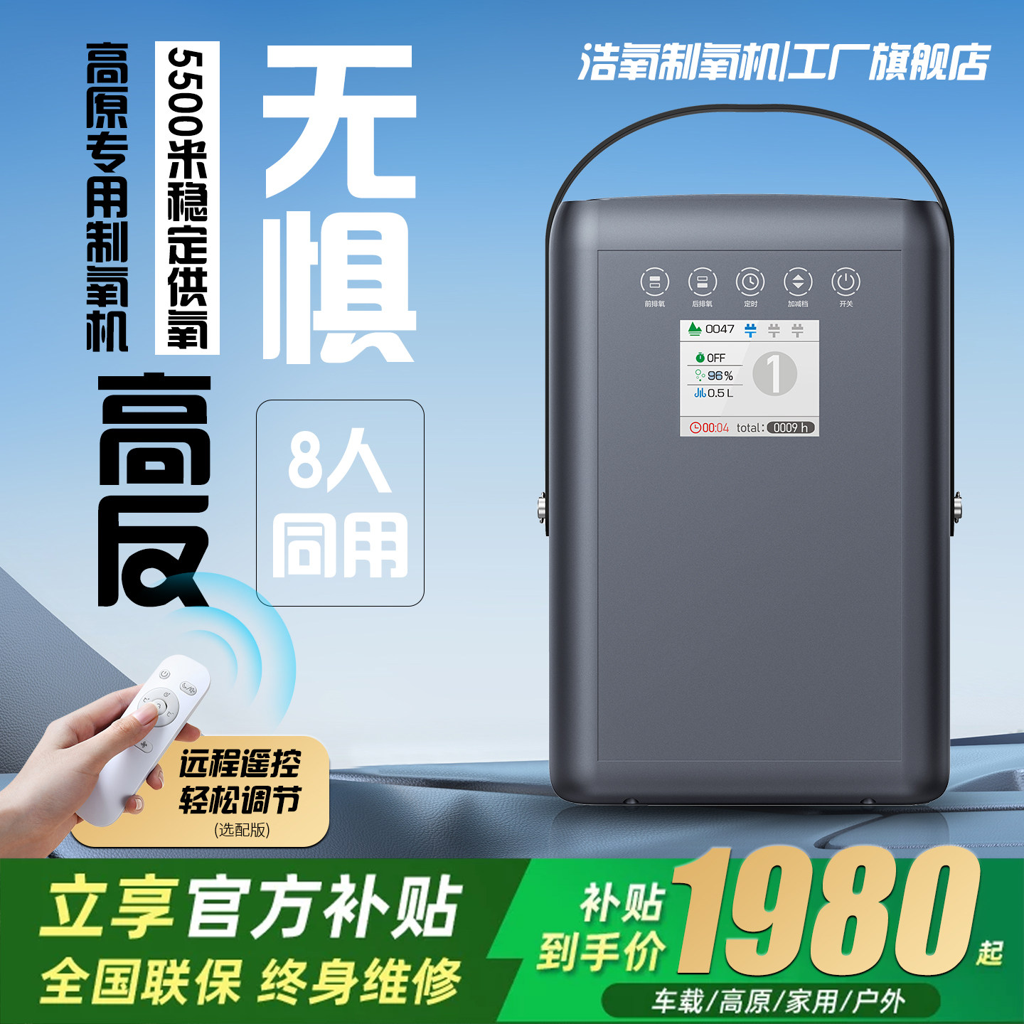 浩氧便携车载制氧机自驾高原