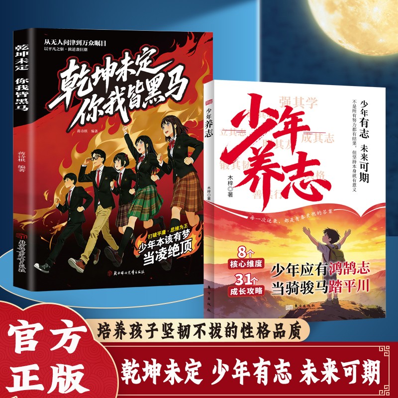【抖音同款】少年养志树立图片