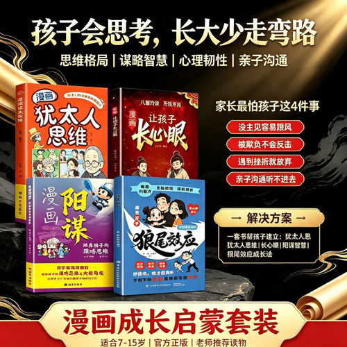 【全4册】狼尾效应 唤醒孩子内驱力 告别育儿焦虑 读懂孩子实现自律成长SY
