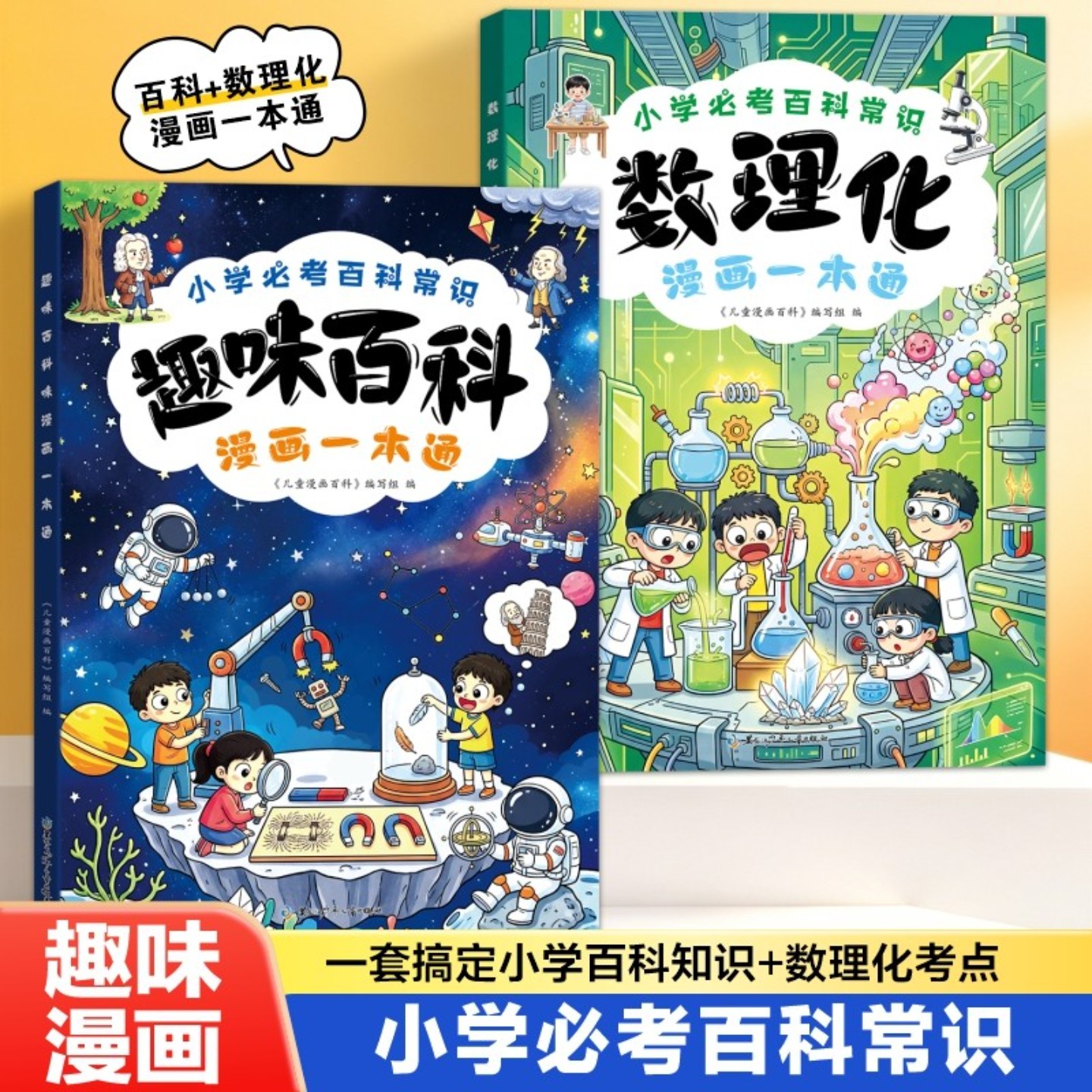 儿童趣味百科数理化漫画一本通  科普启蒙百科全书  培养求知欲