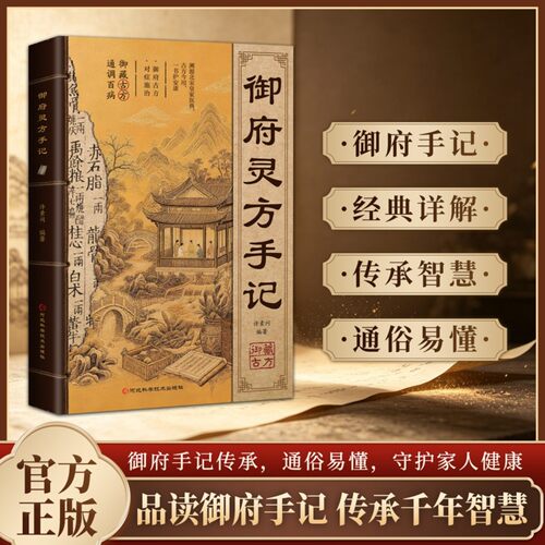 【精选】A御府方法手记彩图精解详细解读家庭常备实用生活百科书籍