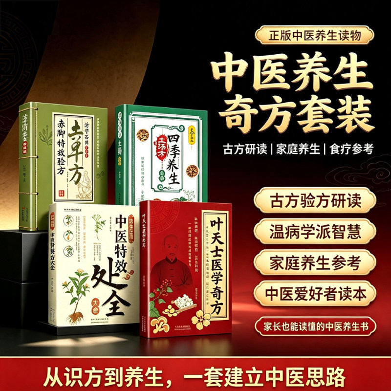 叶天士医学奇方 传世经典小方验方千年智慧传承家庭常备中医书