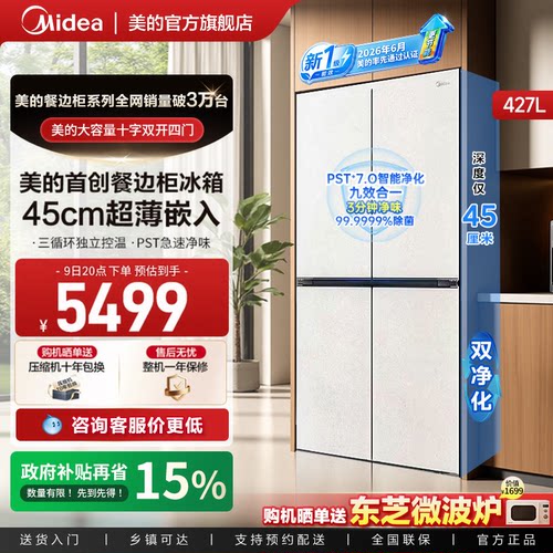 【新国标真一级】美的449餐边柜冰箱427L风冷电冰箱零嵌十字四门