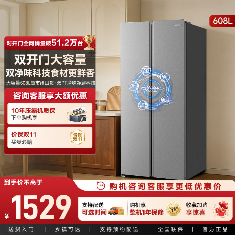 美的出品华凌冰箱589/640对开双开门家用大容量风冷无霜一级能