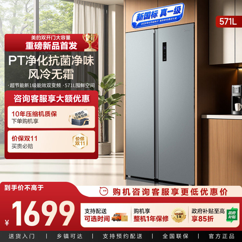 美的607L/571L对开双开门大容量新国标真一级无霜家用冰箱5
