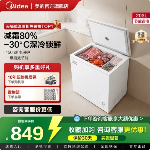 美的143/203L小冰柜家用小型冷冻商用冷柜冷藏冰箱官方旗舰店正品图片