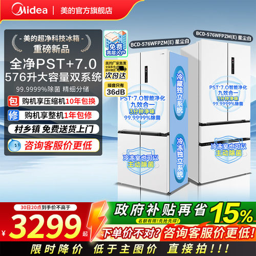 美的576L十字对开门双系统冰箱
