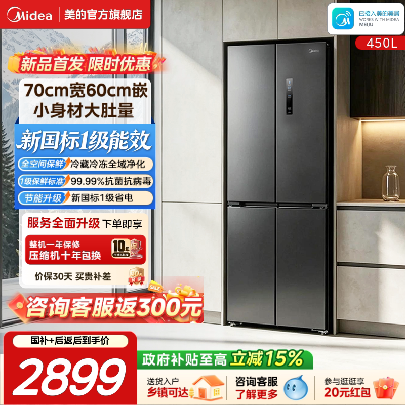 美的十字四门超薄零嵌无霜冰箱图片