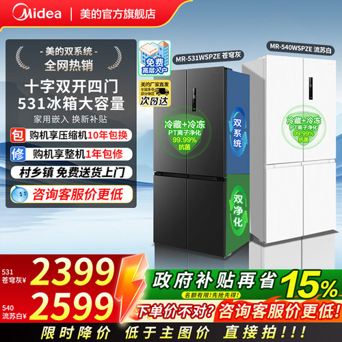 美的531双系统大容量一级冰箱