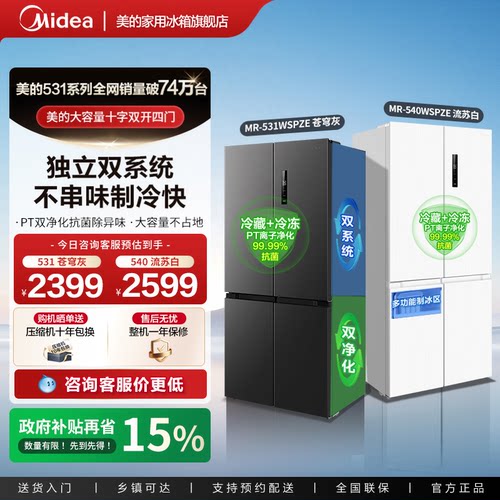 美的双系统大容量一级风冷无霜